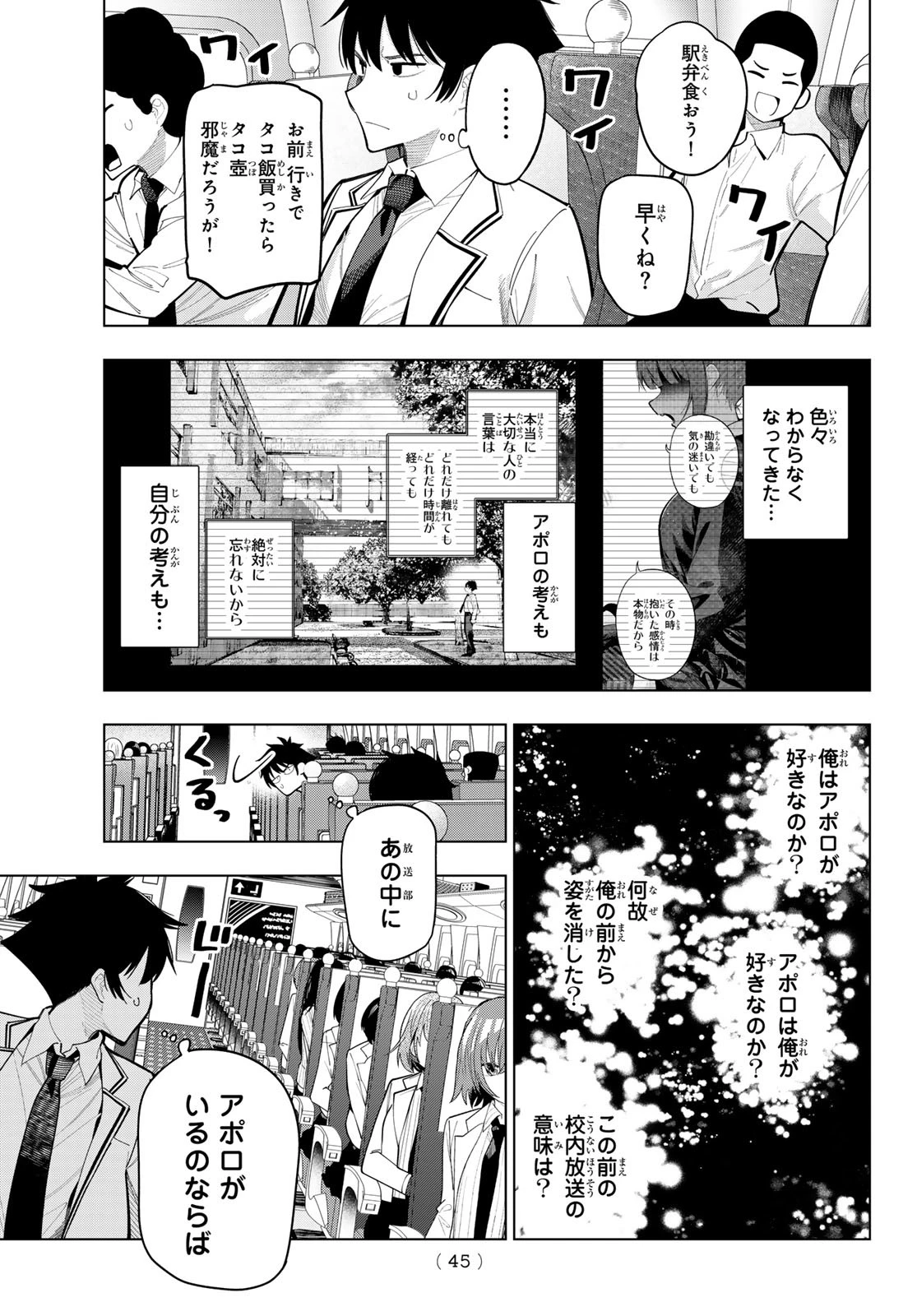 真夜中ハートチューン 第87話 - 7