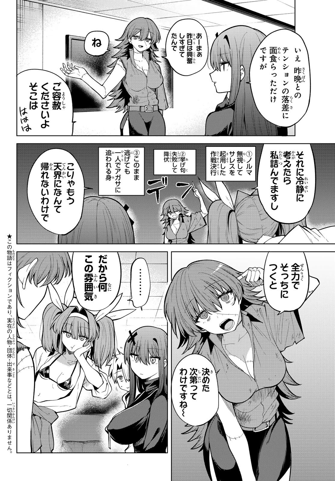 黒月のイェルクナハト 第46話 - 2