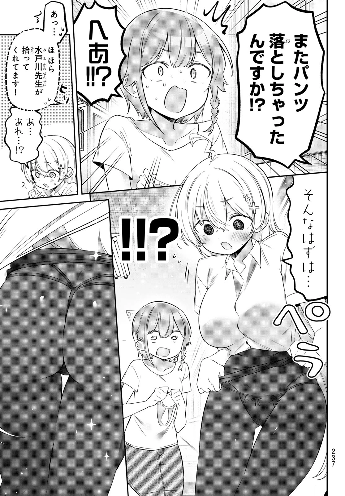 よわよわ先生 第166話 - 13