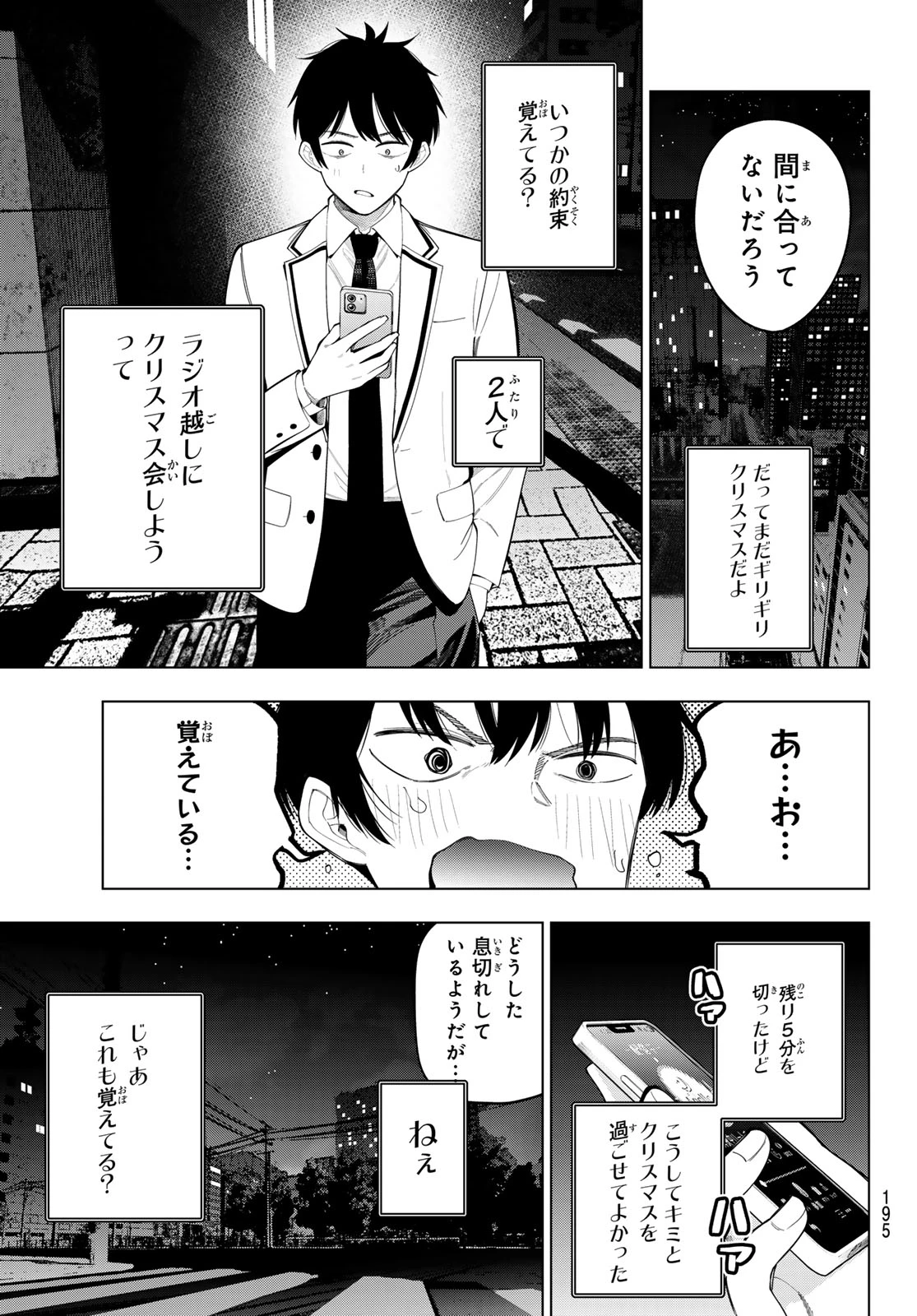 真夜中ハートチューン 第116話 - 11