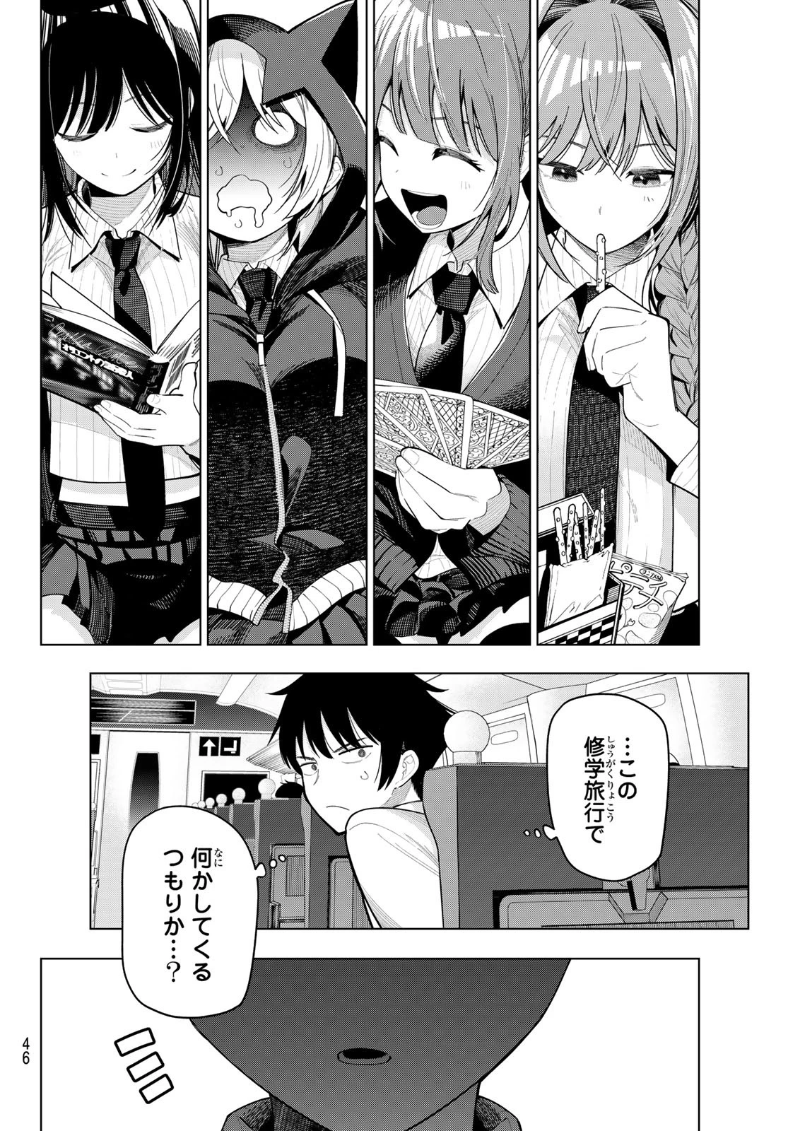 真夜中ハートチューン 第87話 - 8