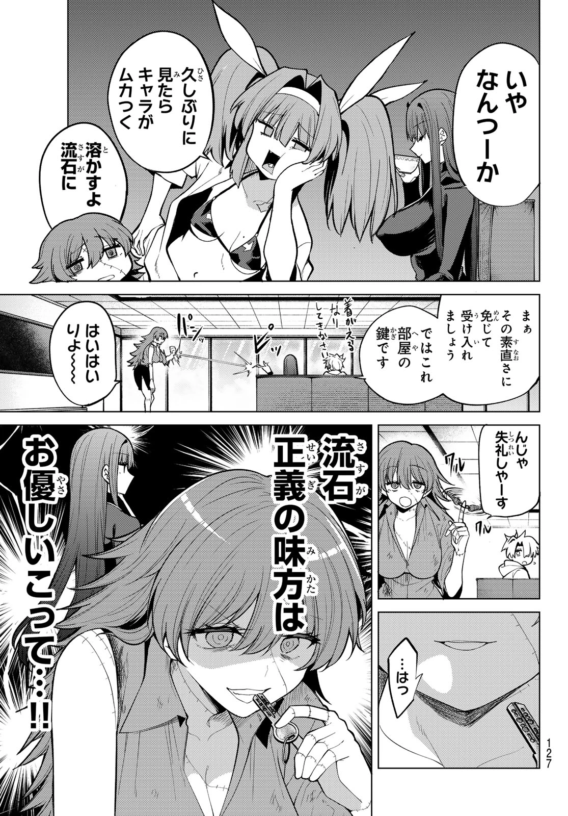 黒月のイェルクナハト 第46話 - 3