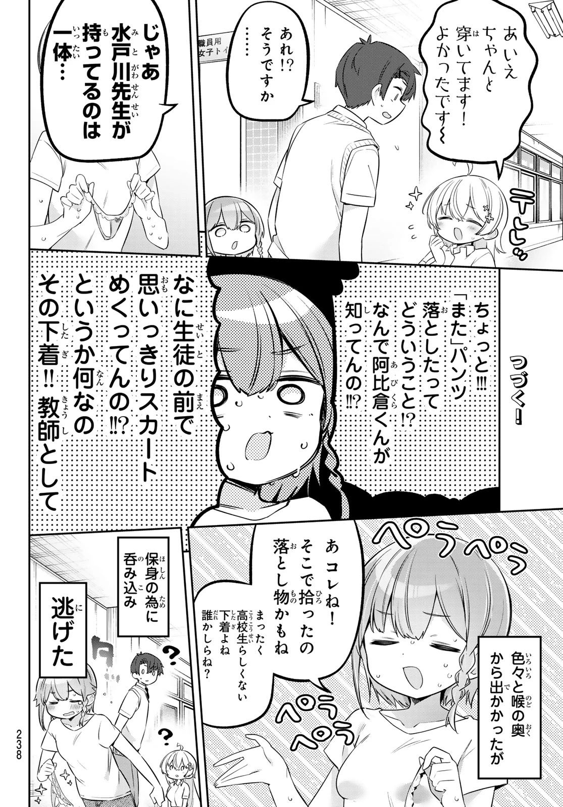 よわよわ先生 第166話 - 14