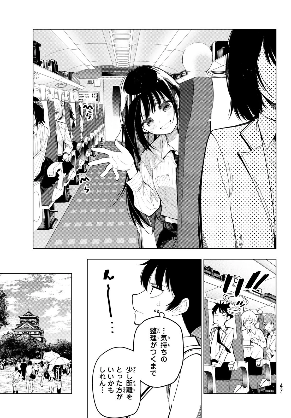 真夜中ハートチューン 第87話 - 9