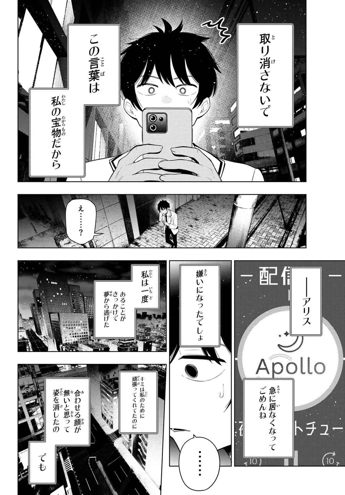 真夜中ハートチューン 第116話 - 13