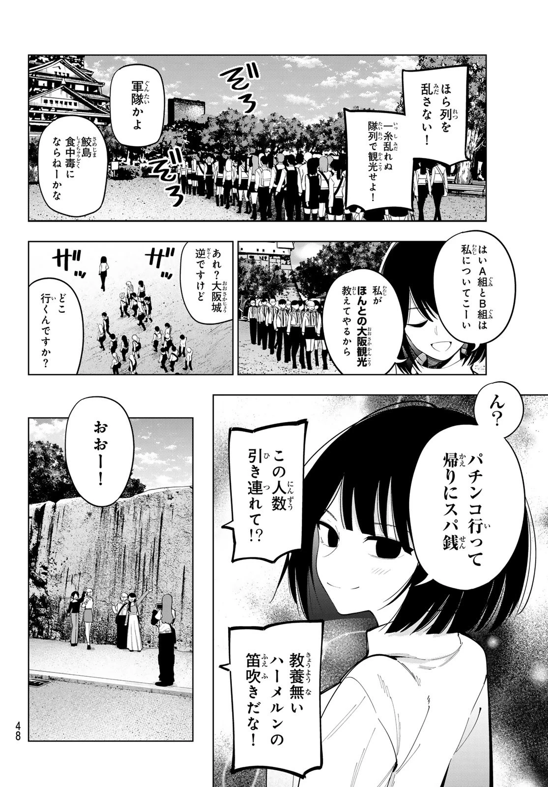 真夜中ハートチューン 第87話 - 10