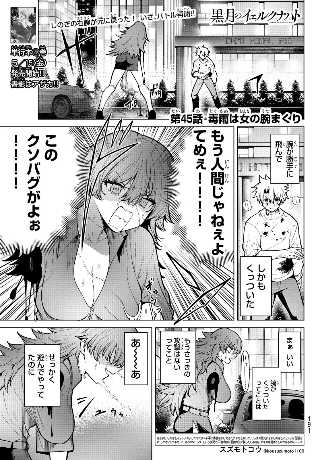 黒月のイェルクナハト 第45話 - 1