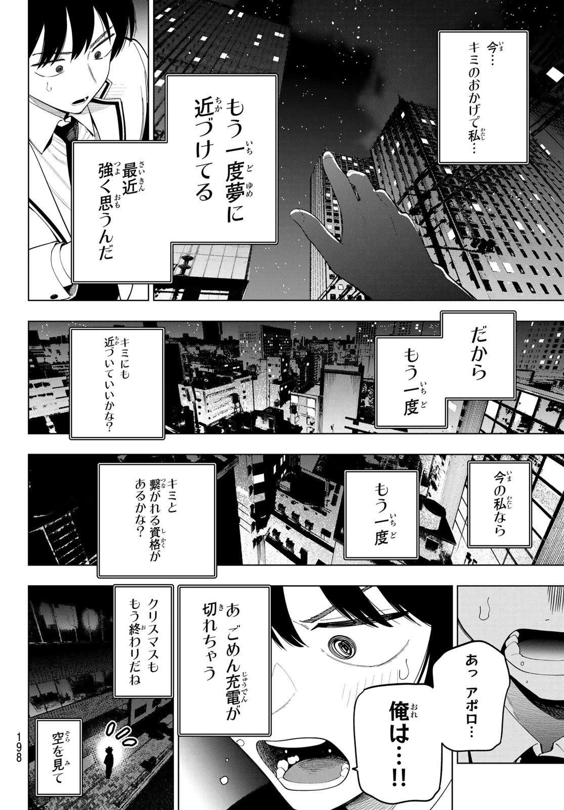 真夜中ハートチューン 第116話 - 14