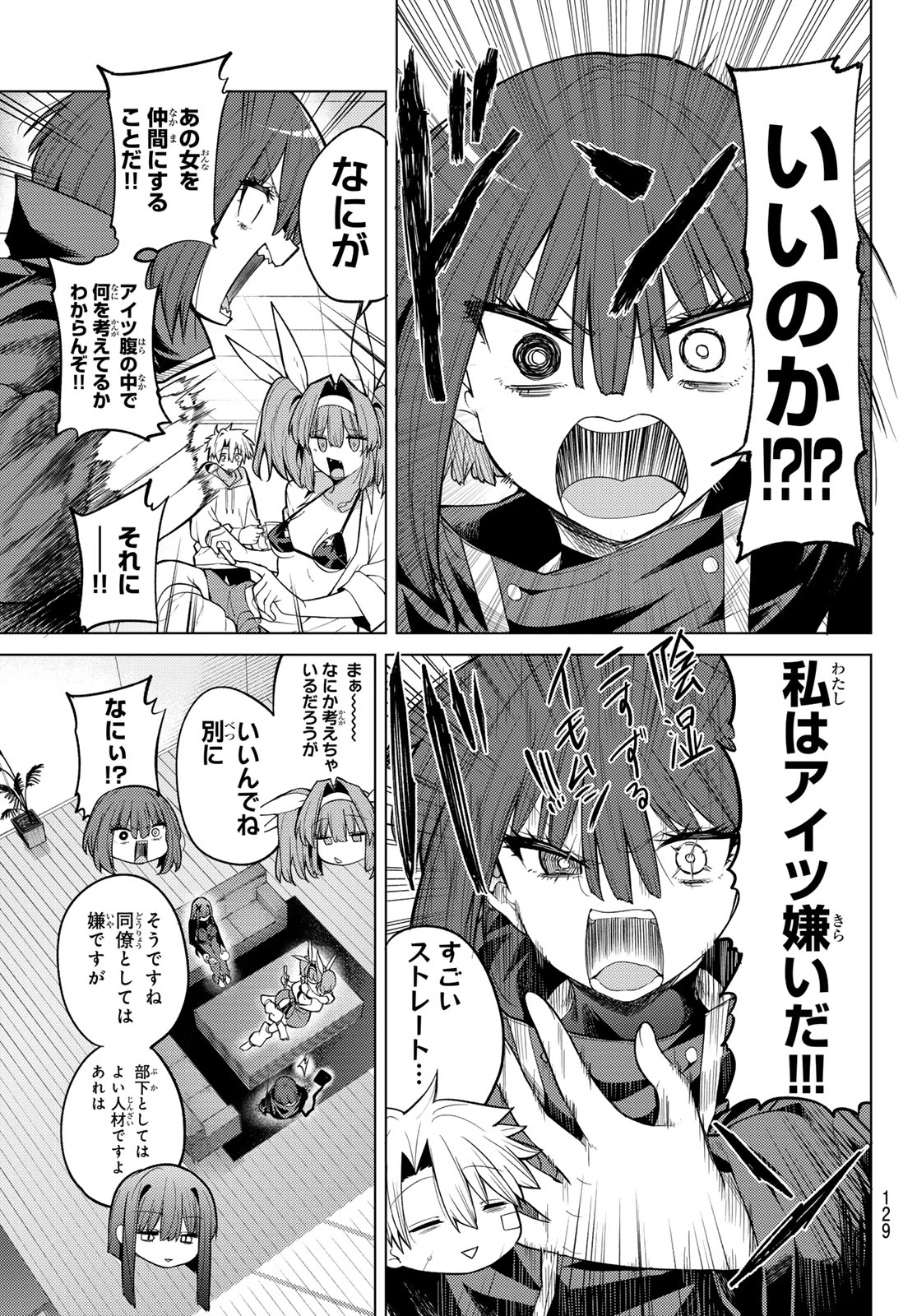黒月のイェルクナハト 第46話 - 5