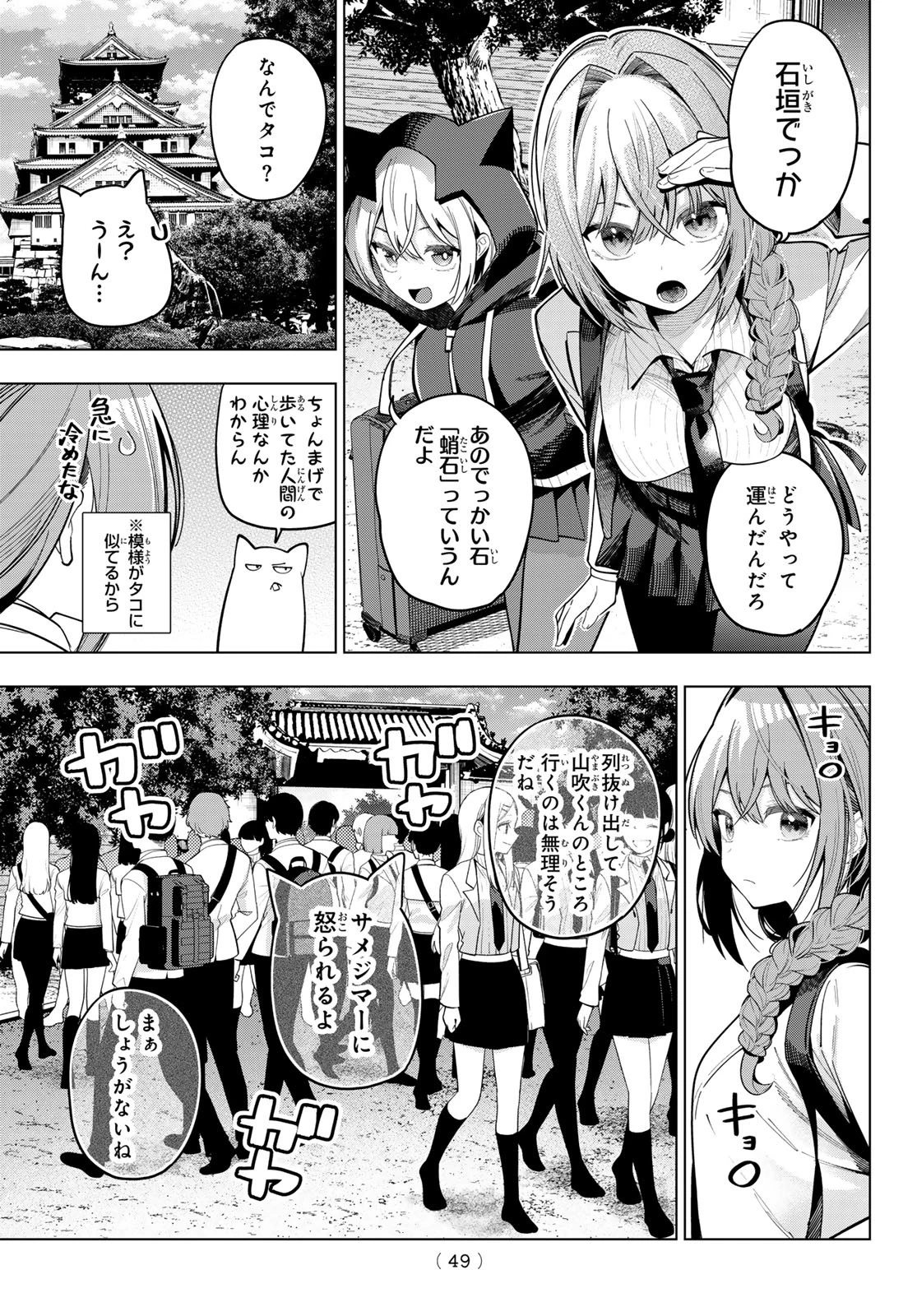 真夜中ハートチューン 第87話 - 11