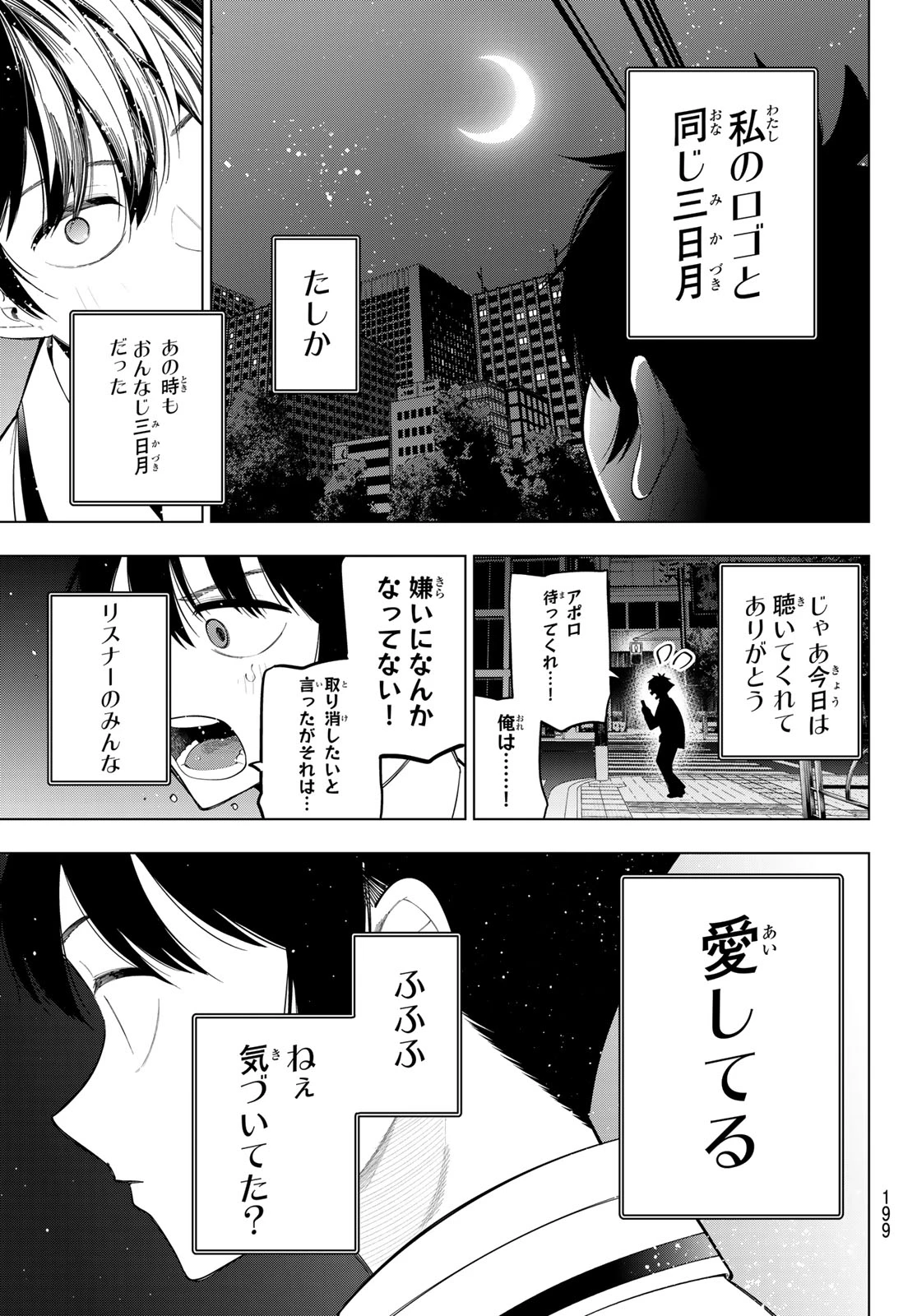 真夜中ハートチューン 第116話 - 15