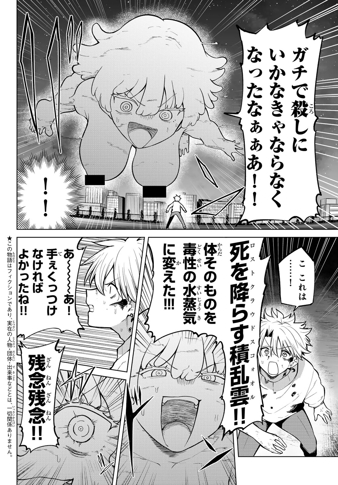黒月のイェルクナハト 第45話 - 2