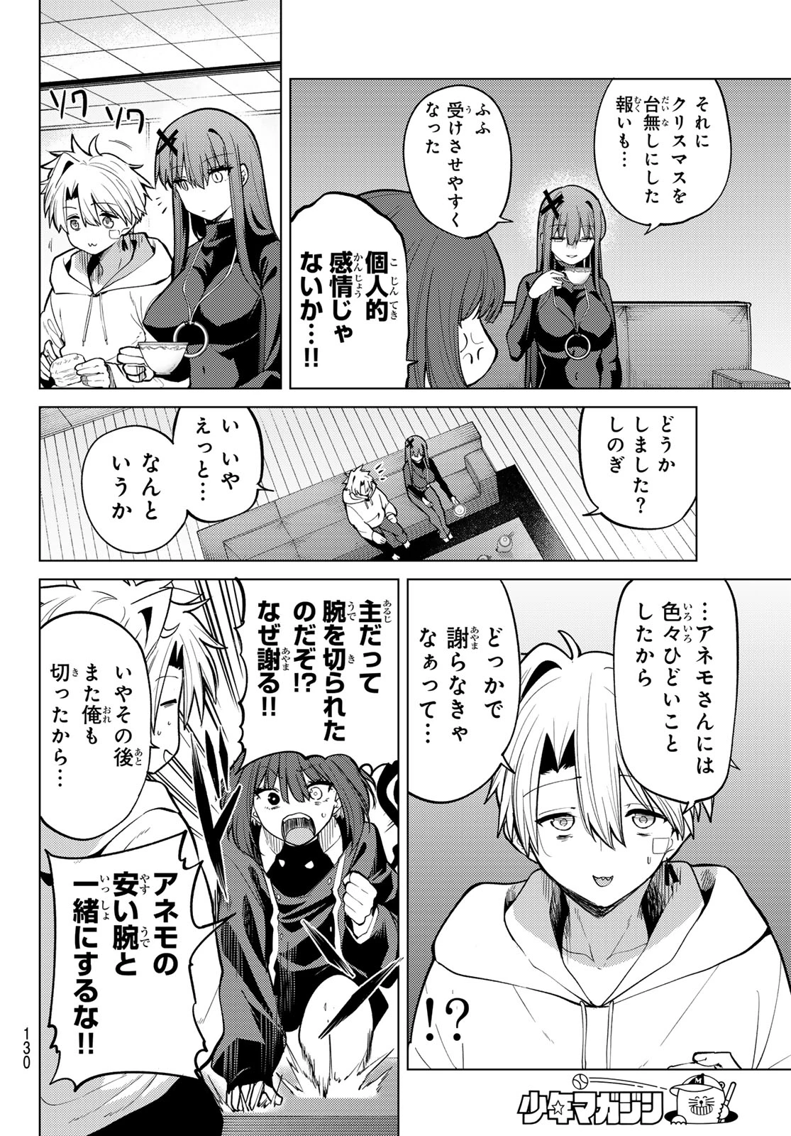黒月のイェルクナハト 第46話 - 6