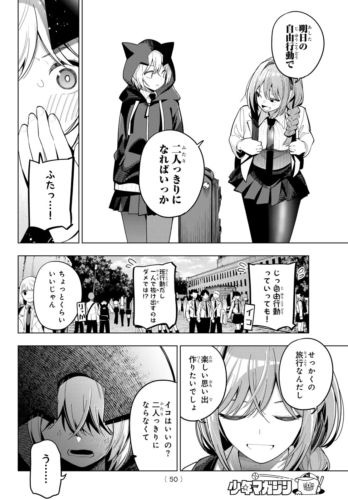 真夜中ハートチューン 第87話 - 12