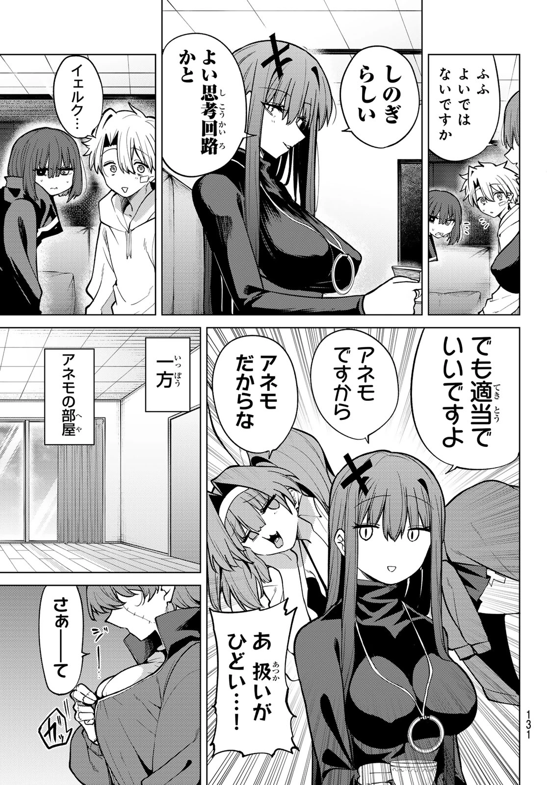 黒月のイェルクナハト 第46話 - 7