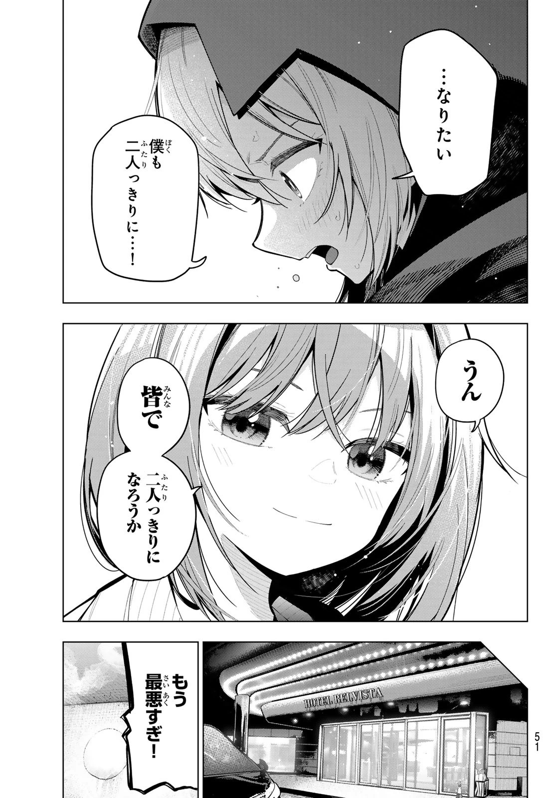 真夜中ハートチューン 第87話 - 13
