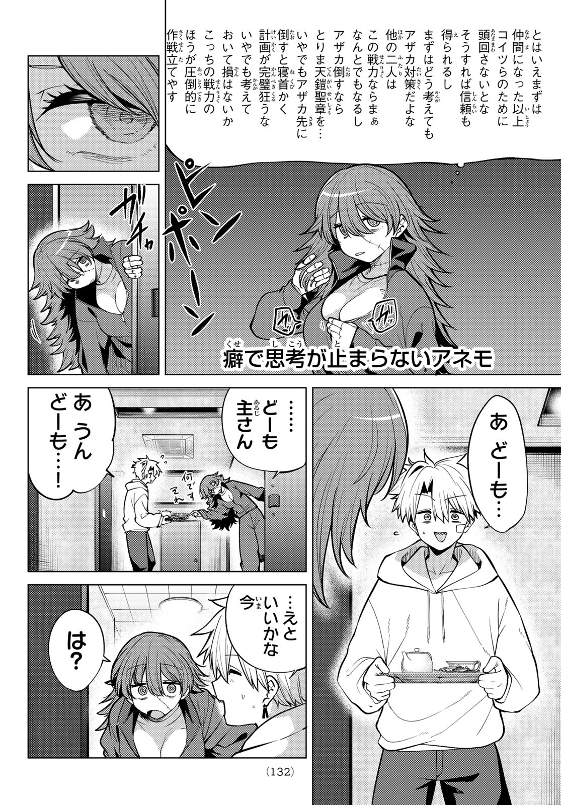 黒月のイェルクナハト 第46話 - 8
