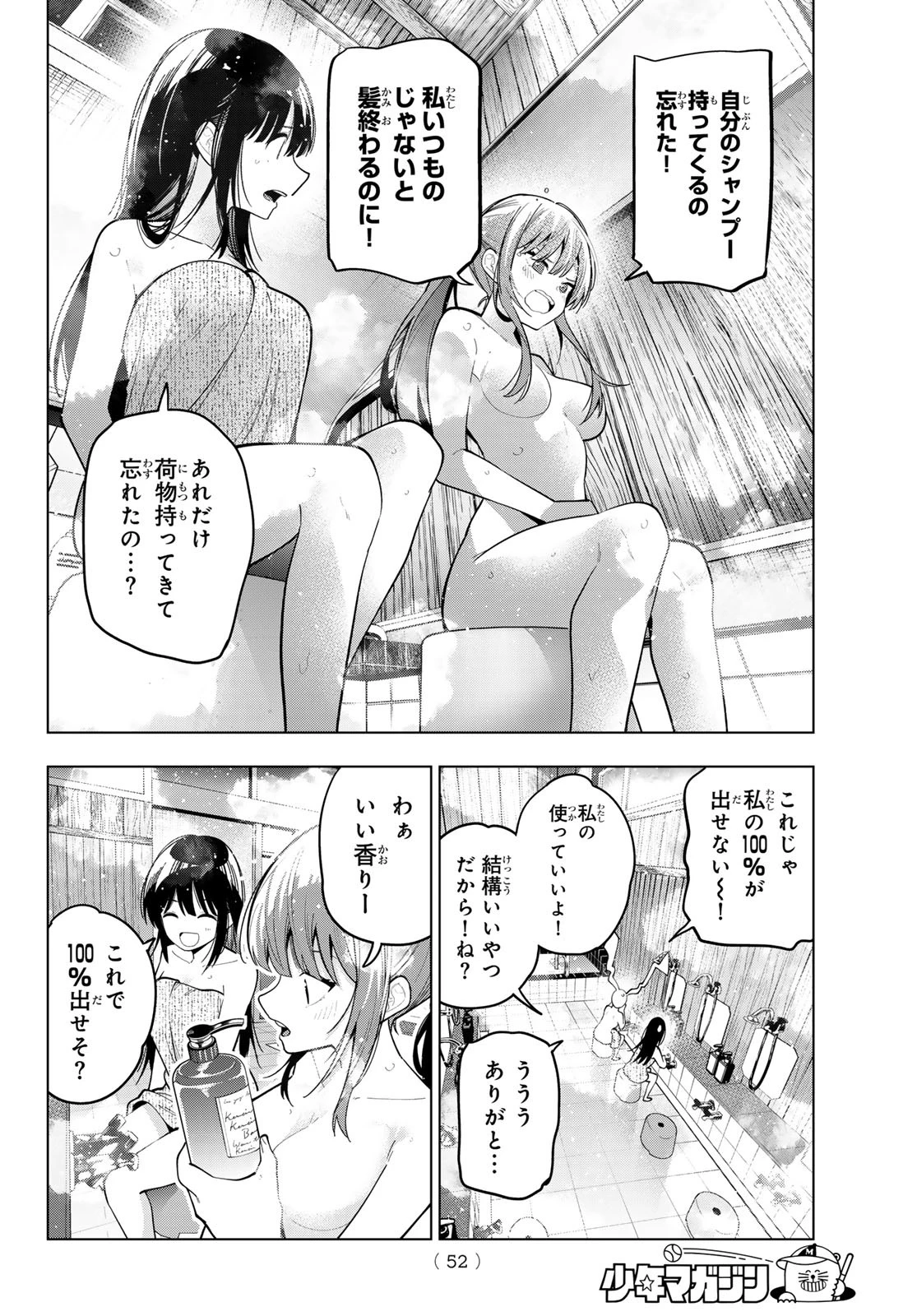 真夜中ハートチューン 第87話 - 14