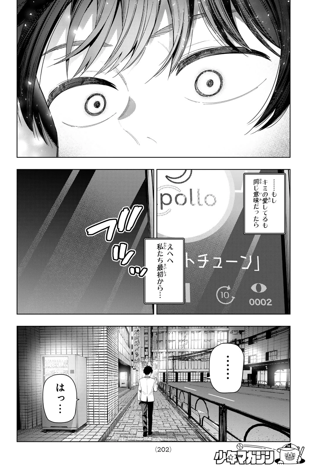 真夜中ハートチューン 第116話 - 18