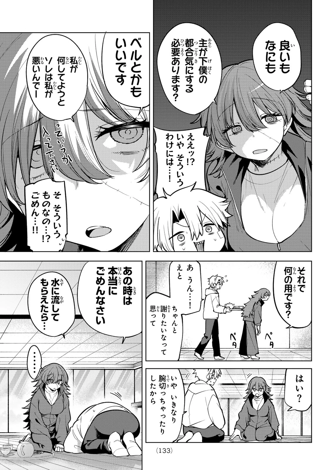 黒月のイェルクナハト 第46話 - 9