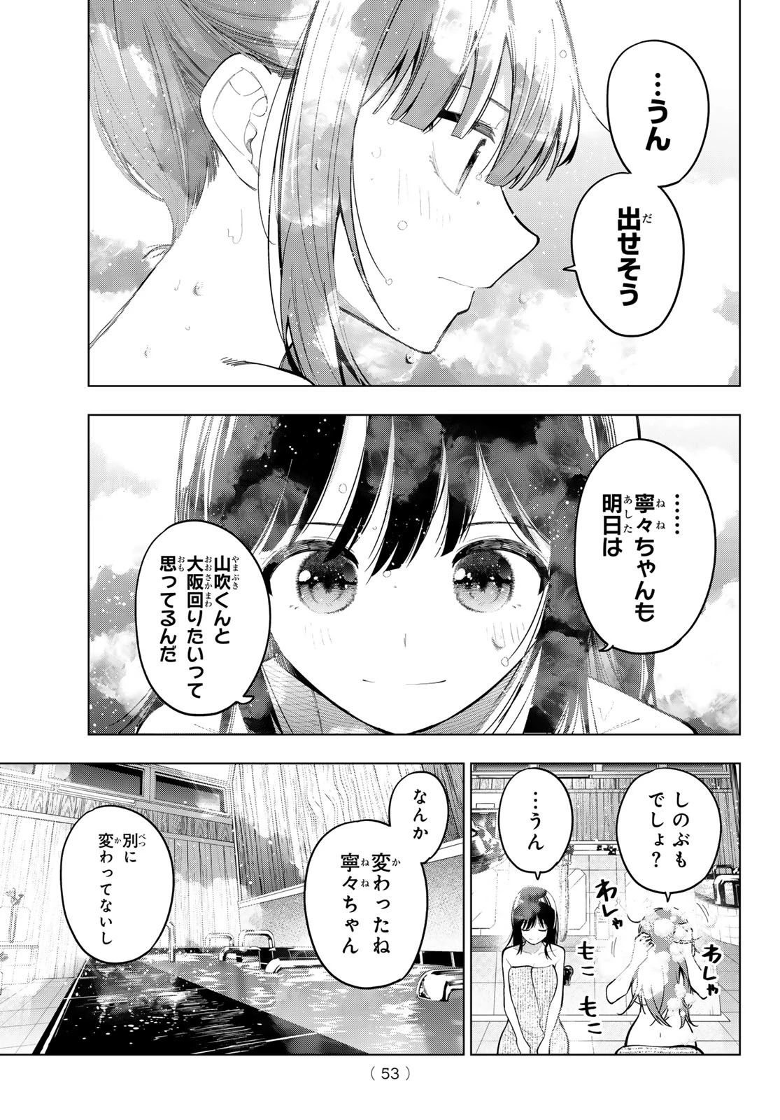 真夜中ハートチューン 第87話 - 15