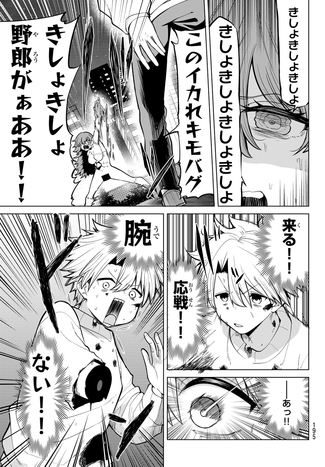 黒月のイェルクナハト 第45話 - 5