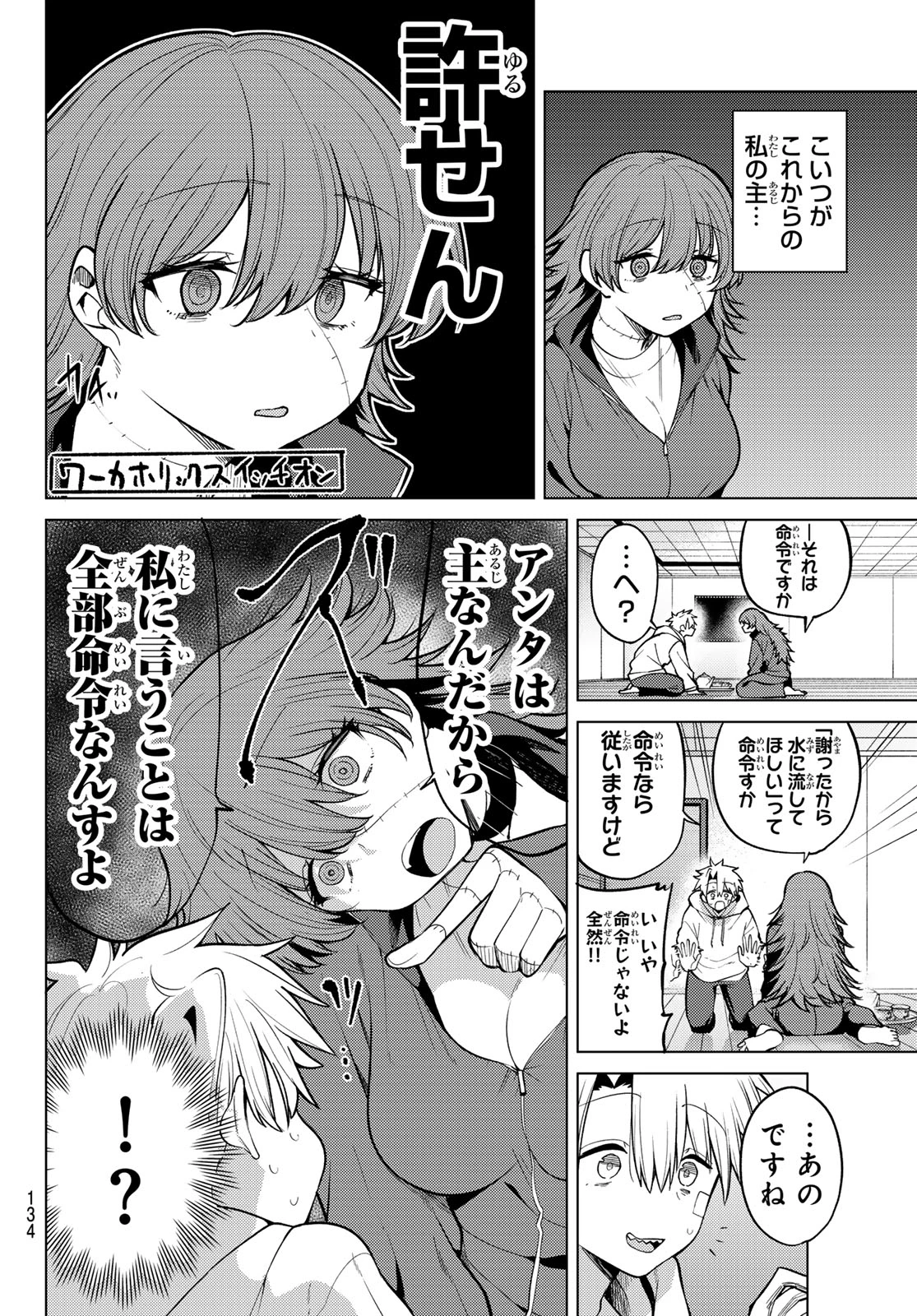 黒月のイェルクナハト 第46話 - 10