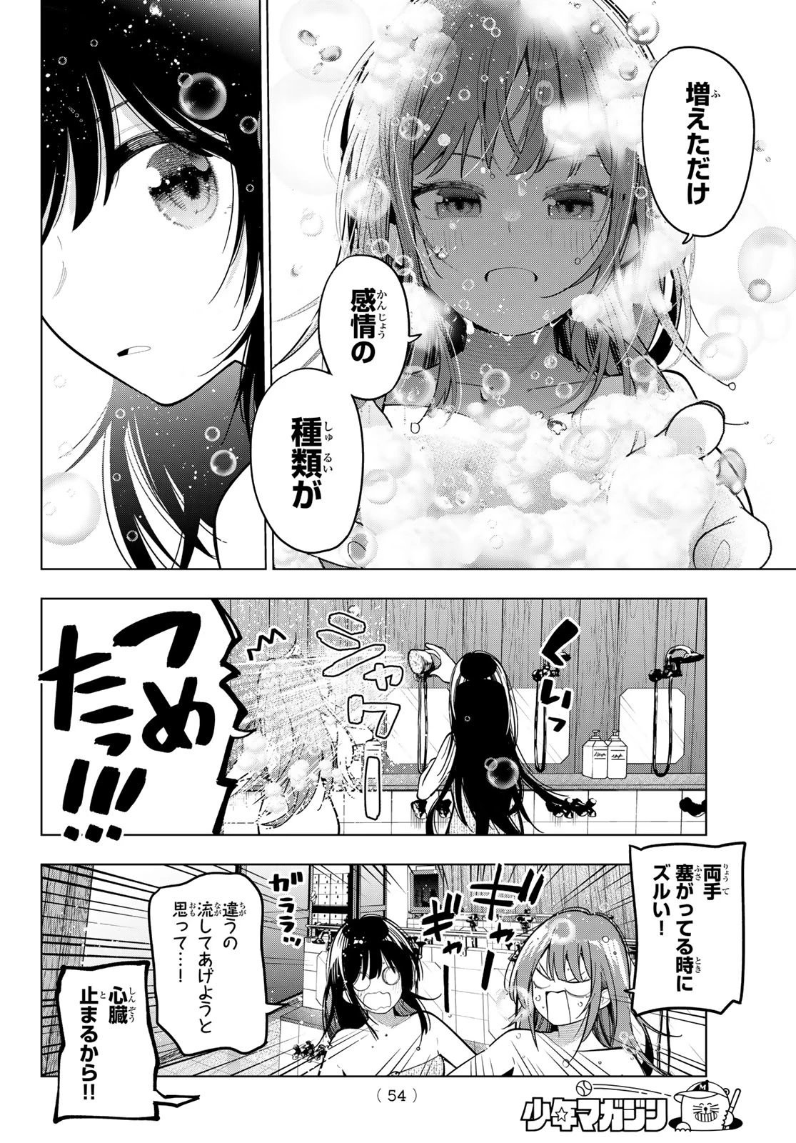 真夜中ハートチューン 第87話 - 16