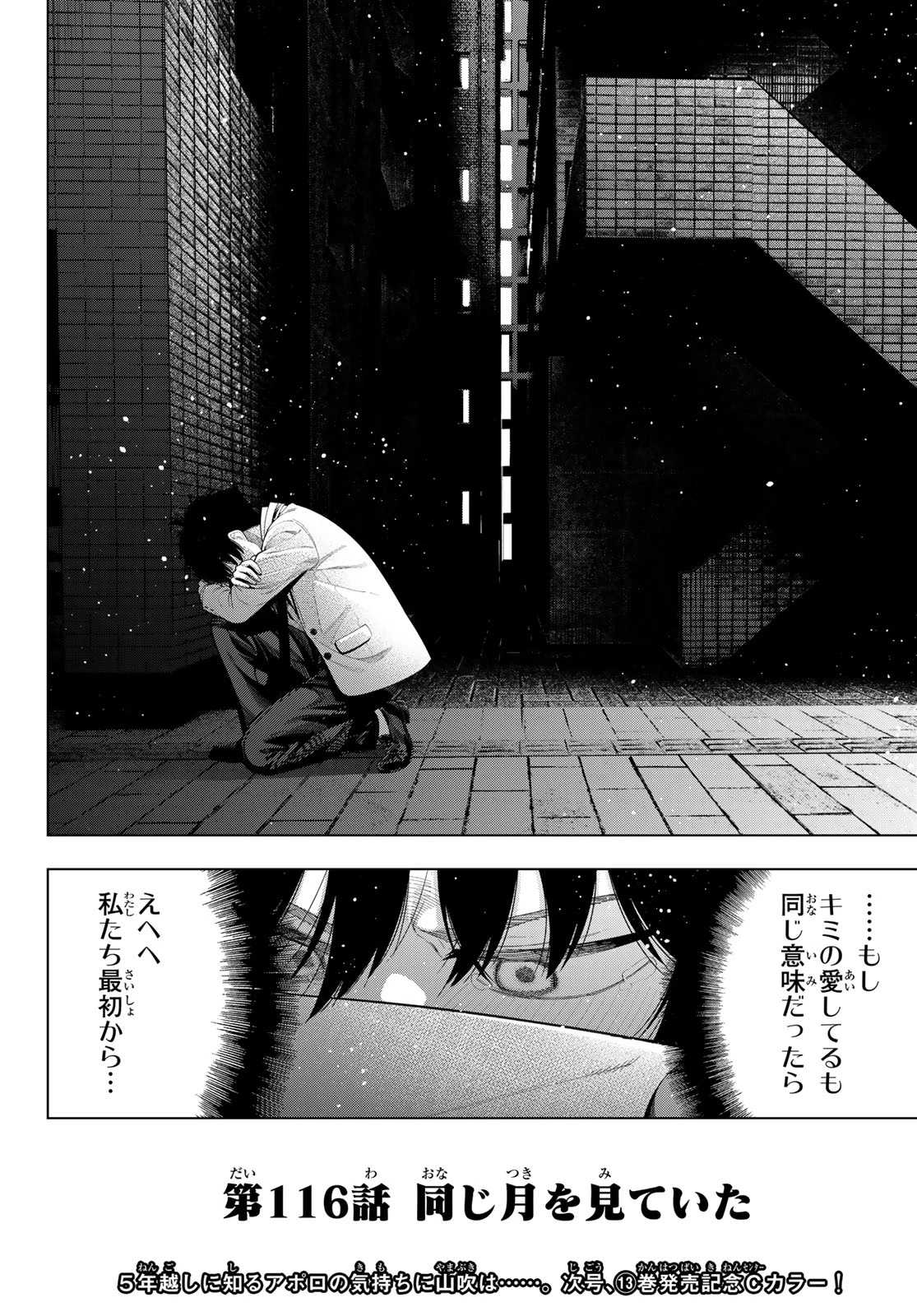 真夜中ハートチューン 第116話 - 20