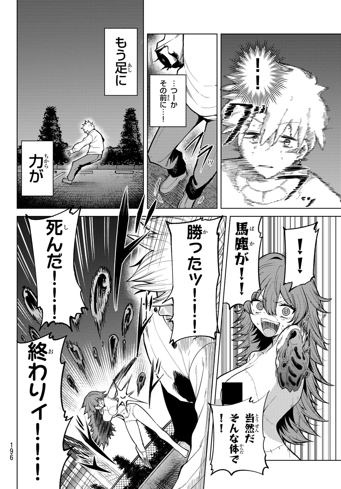 黒月のイェルクナハト 第45話 - 6