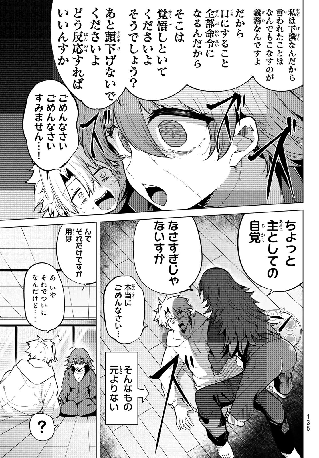黒月のイェルクナハト 第46話 - 11