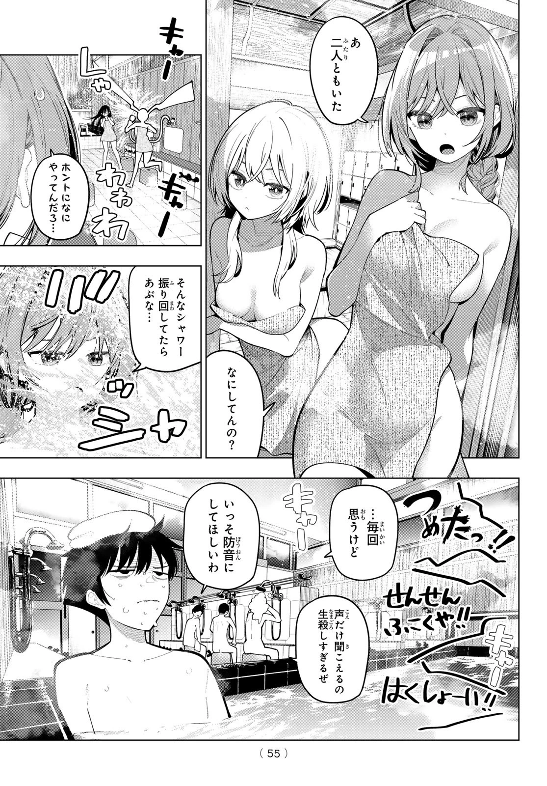 真夜中ハートチューン 第87話 - 17