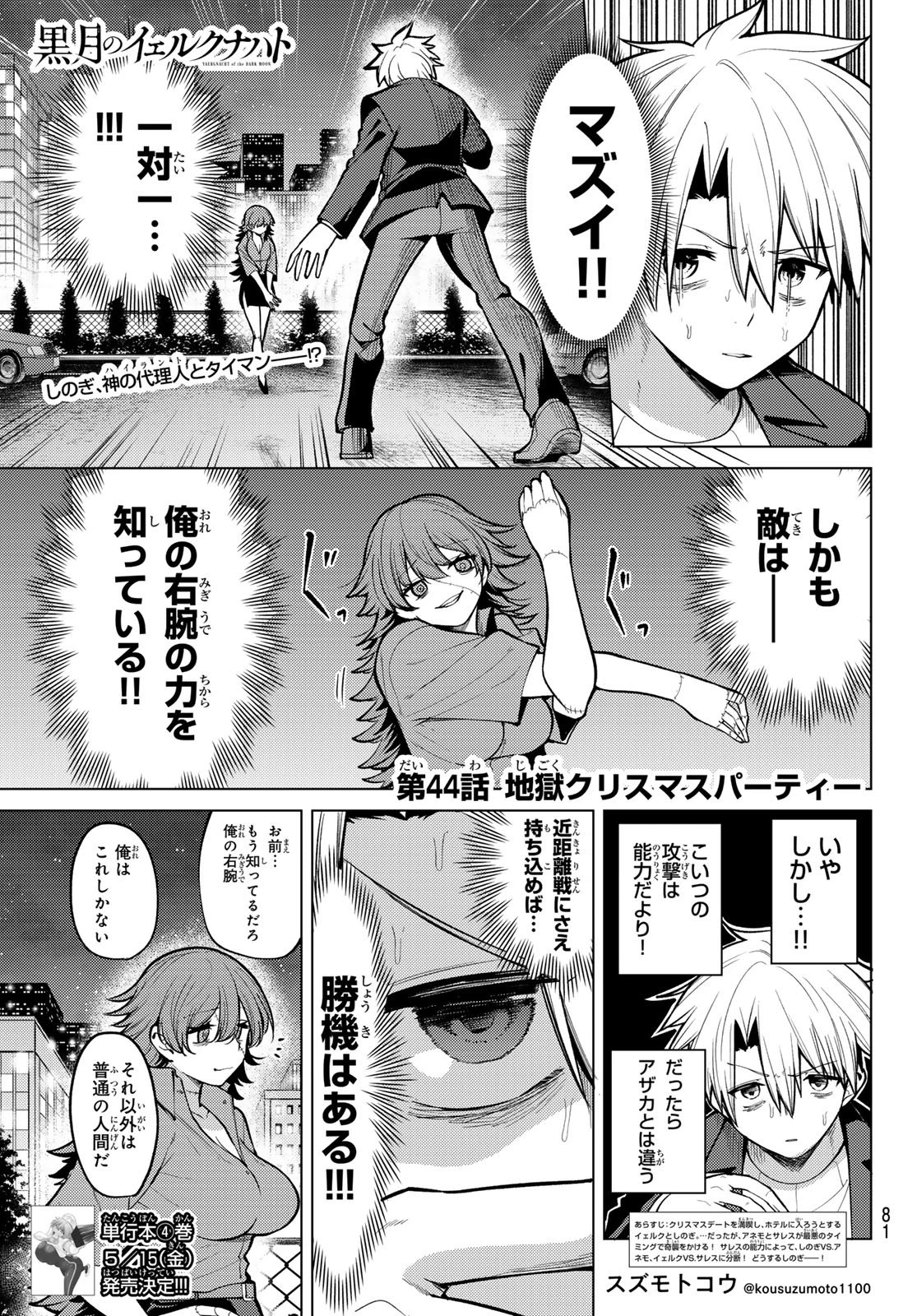 黒月のイェルクナハト 第44話 - 1