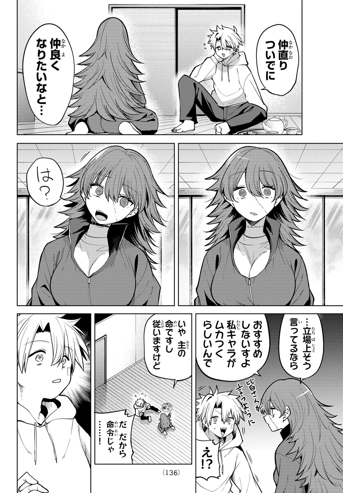 黒月のイェルクナハト 第46話 - 12