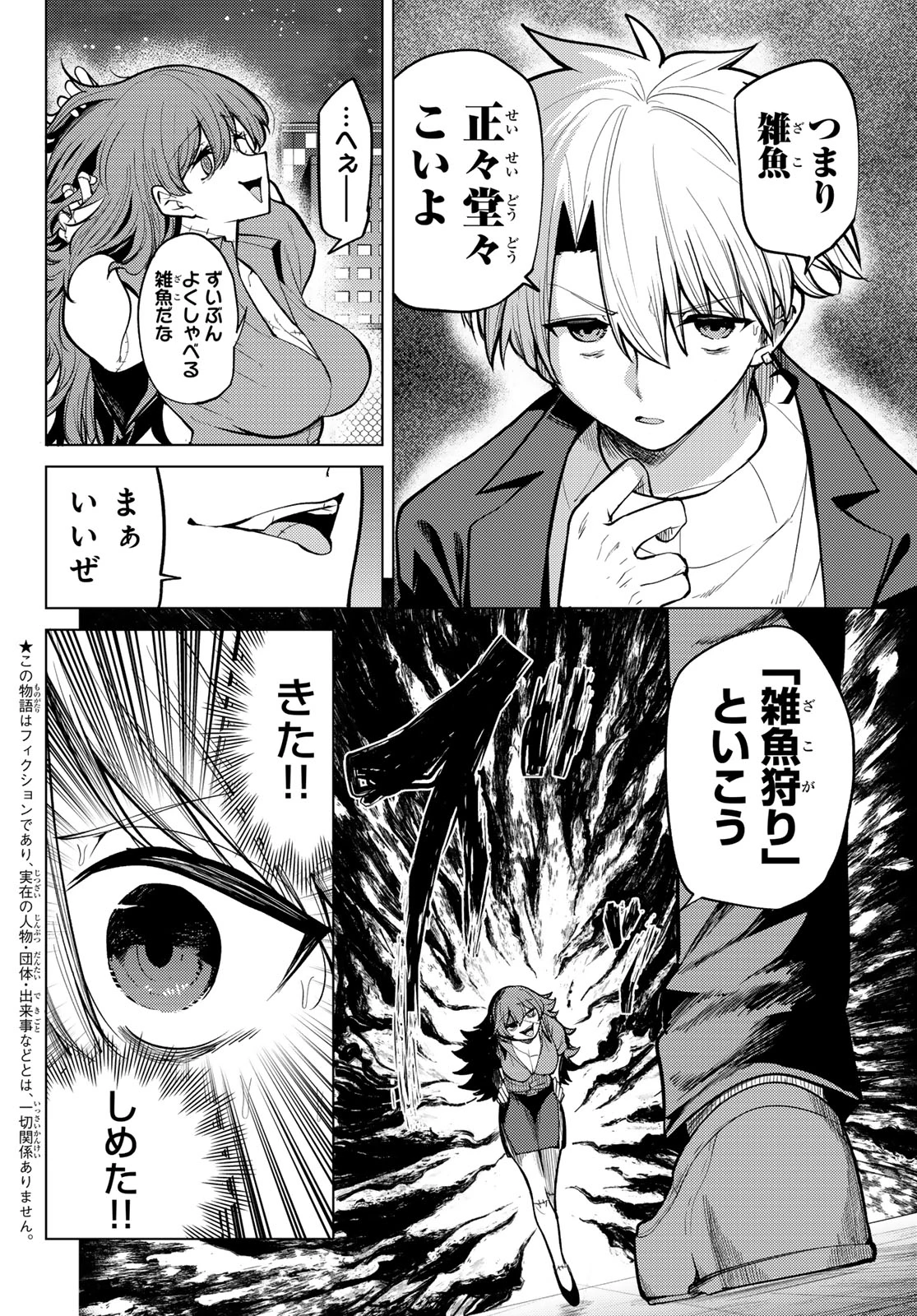 黒月のイェルクナハト 第44話 - 2