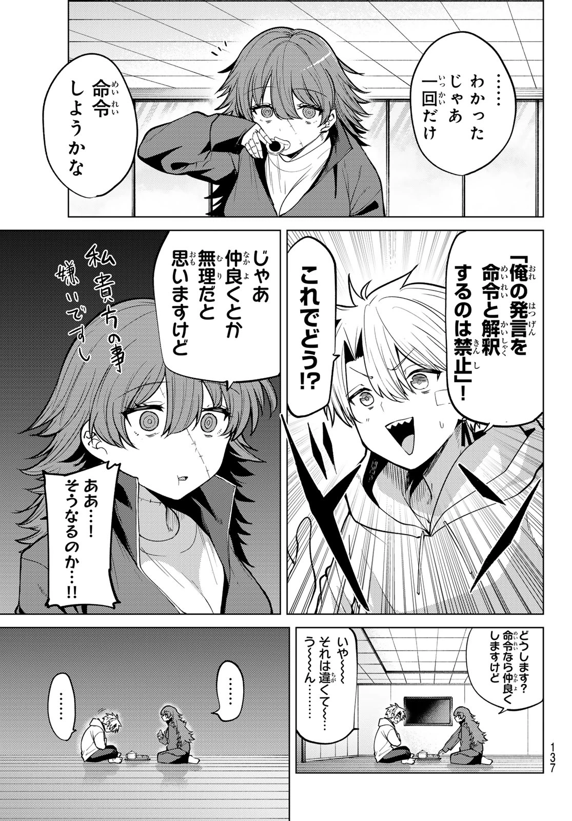 黒月のイェルクナハト 第46話 - 13