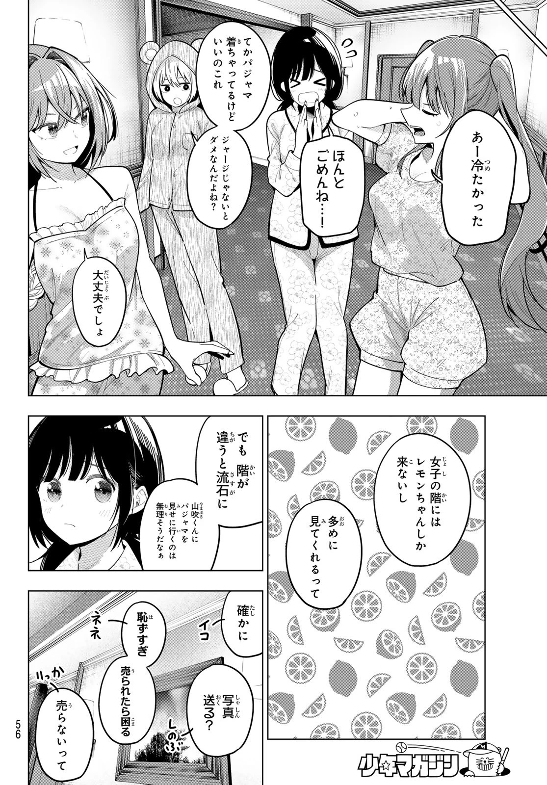 真夜中ハートチューン 第87話 - 18