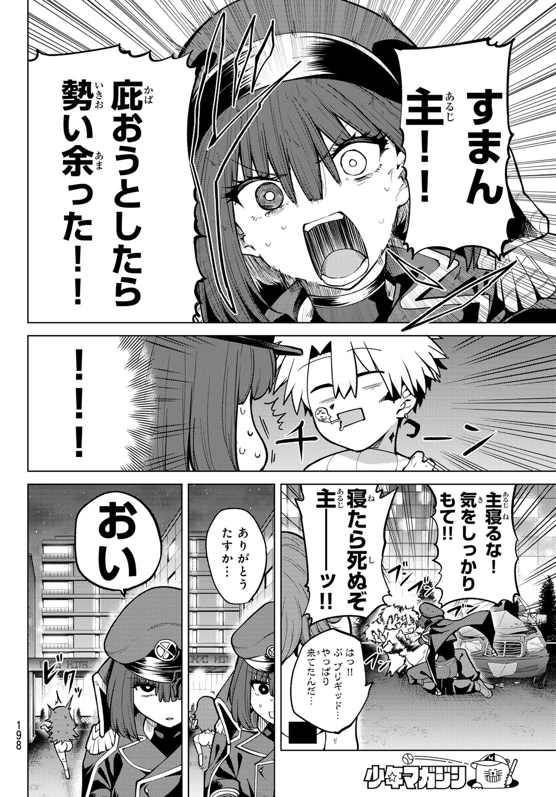 黒月のイェルクナハト 第45話 - 8
