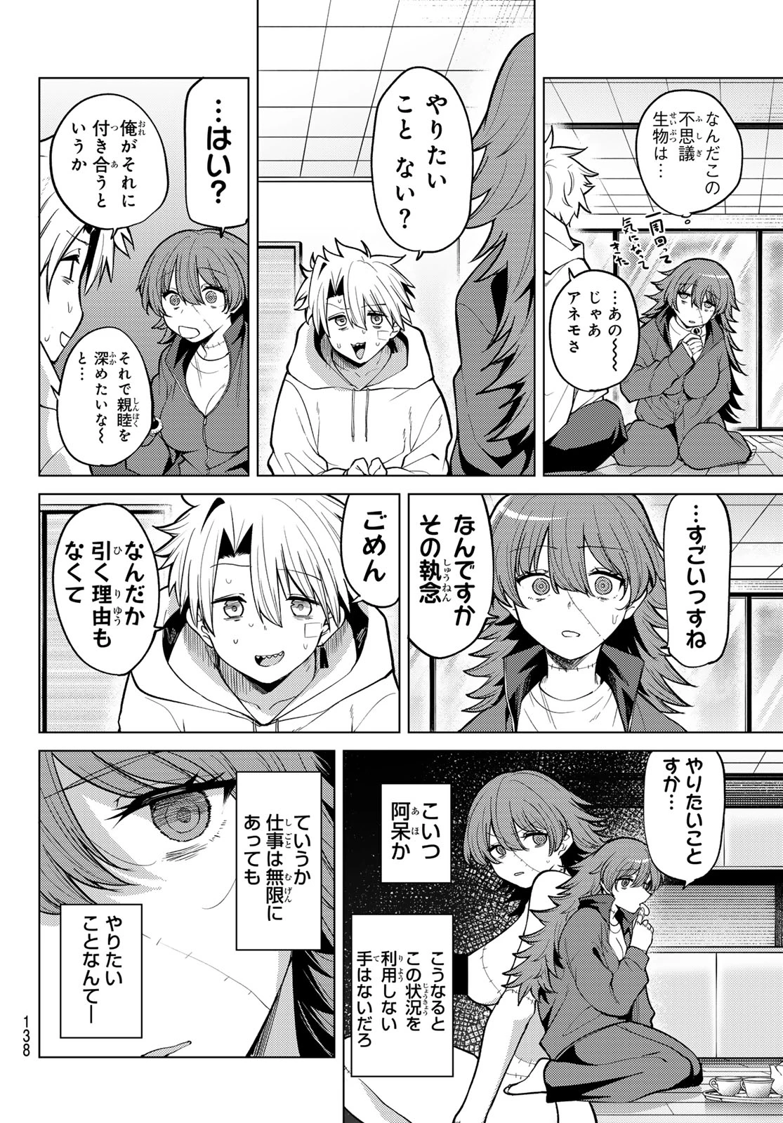 黒月のイェルクナハト 第46話 - 14