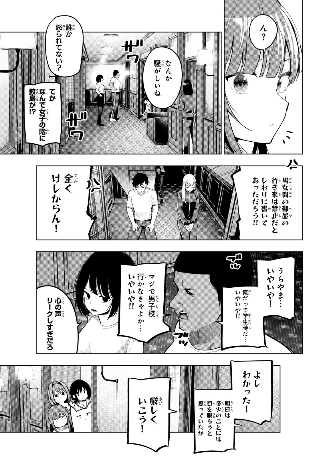 真夜中ハートチューン 第87話 - 19