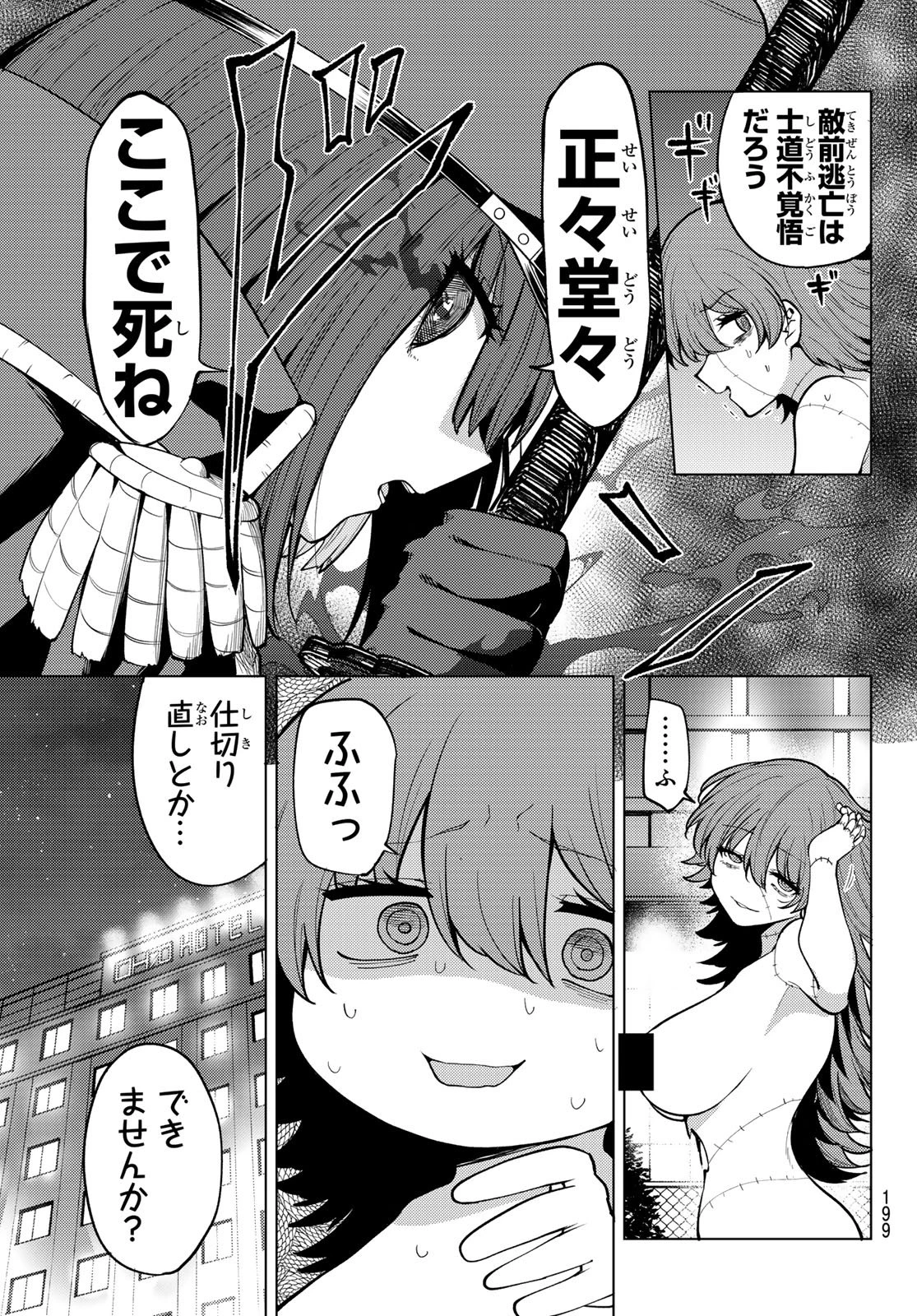 黒月のイェルクナハト 第45話 - 9
