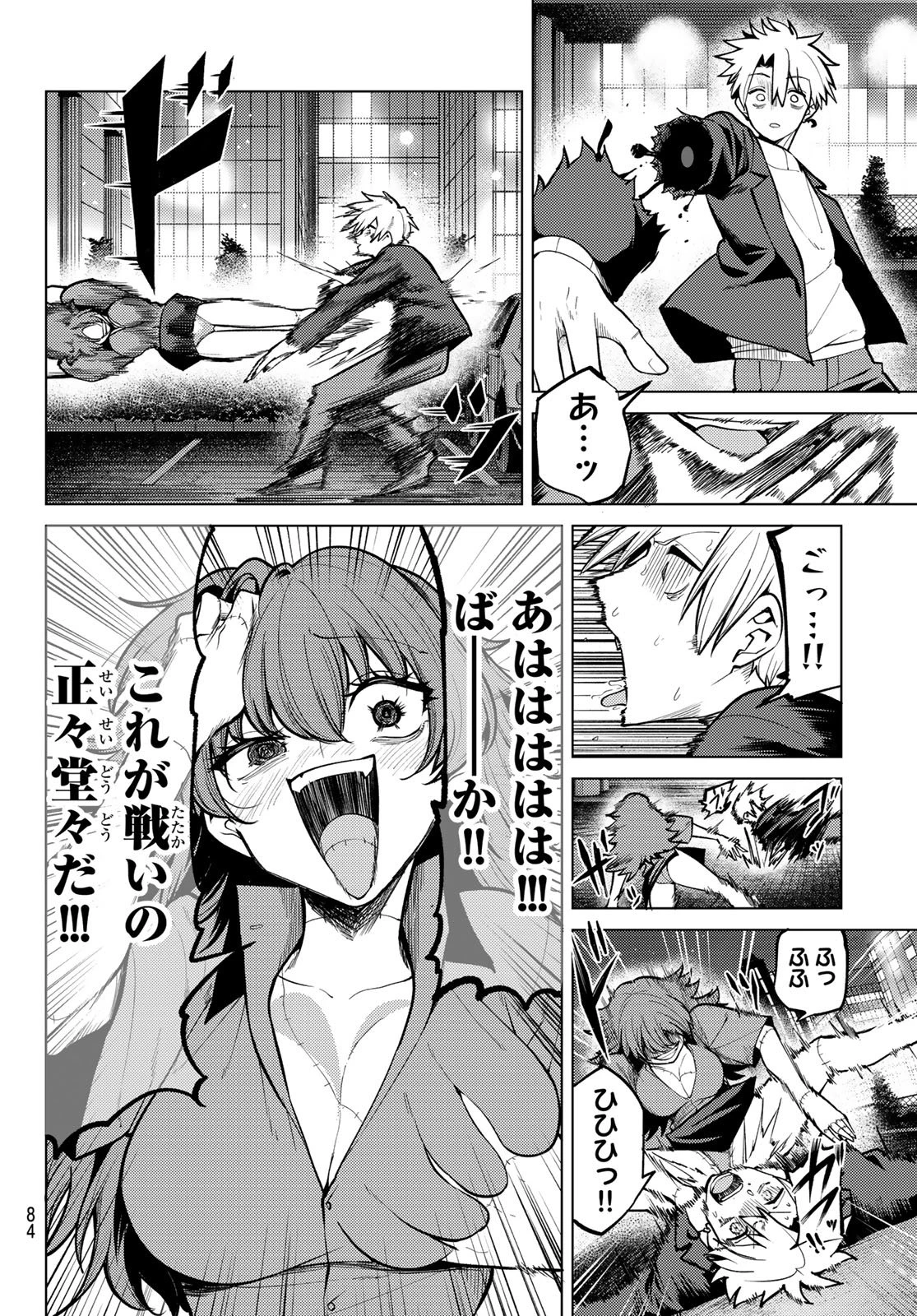 黒月のイェルクナハト 第44話 - 4