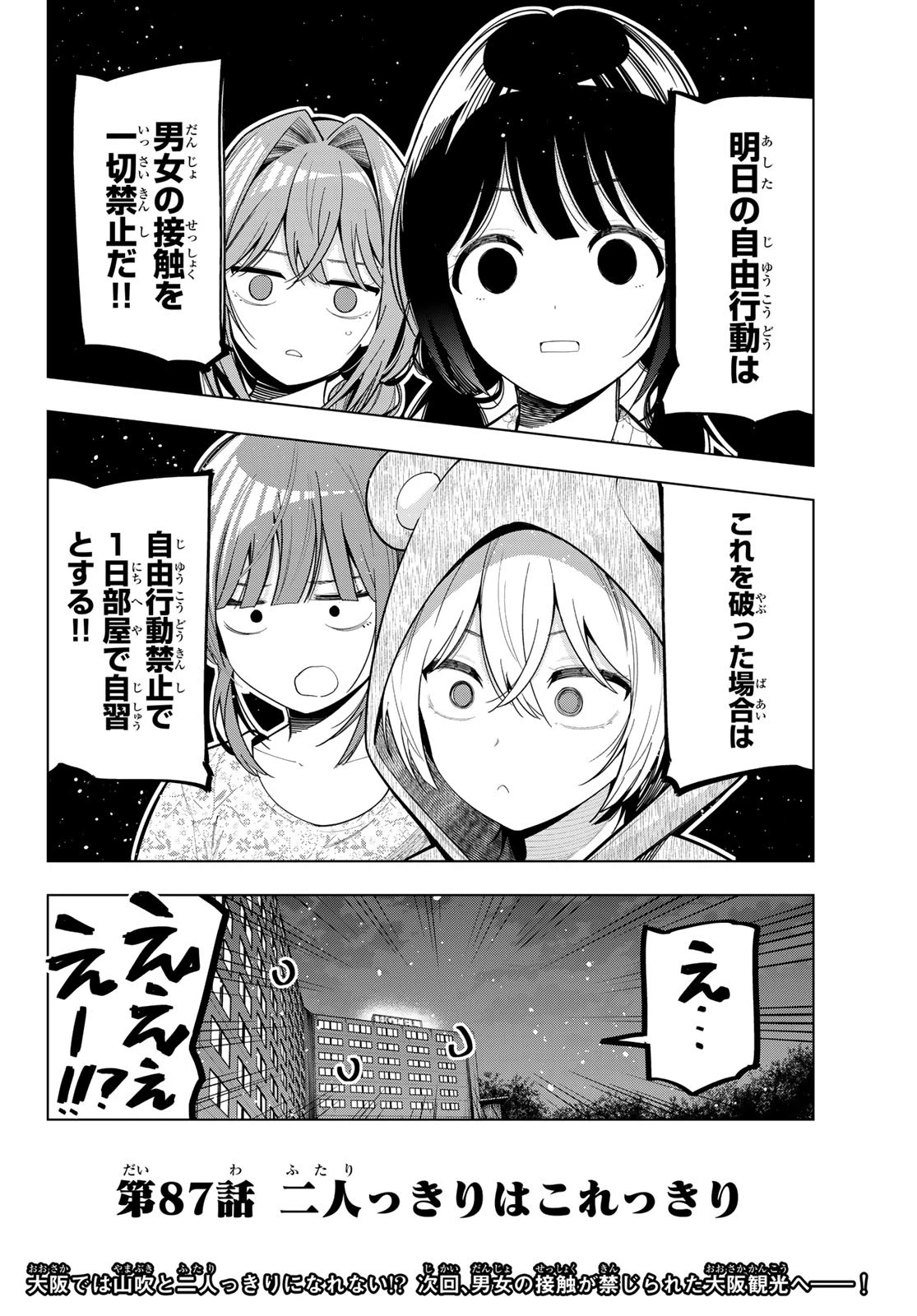 真夜中ハートチューン 第87話 - 20