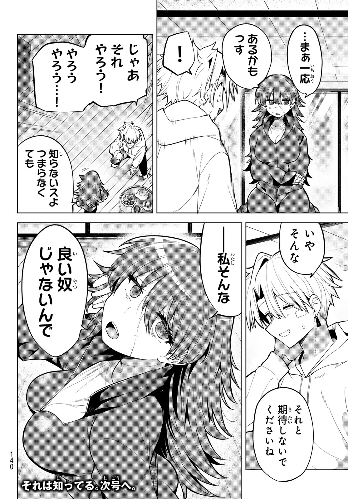 黒月のイェルクナハト 第46話 - 16