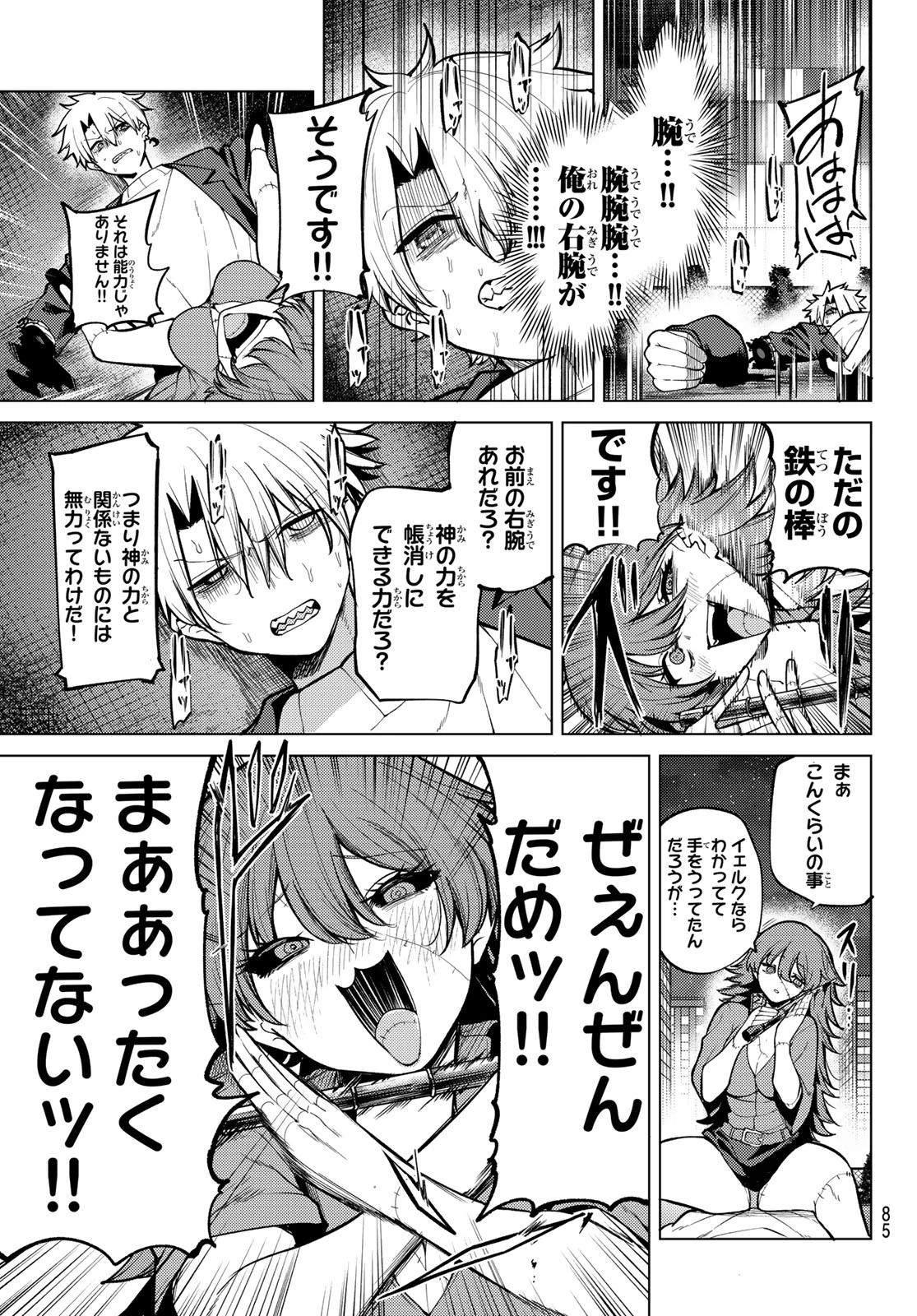 黒月のイェルクナハト 第44話 - 5