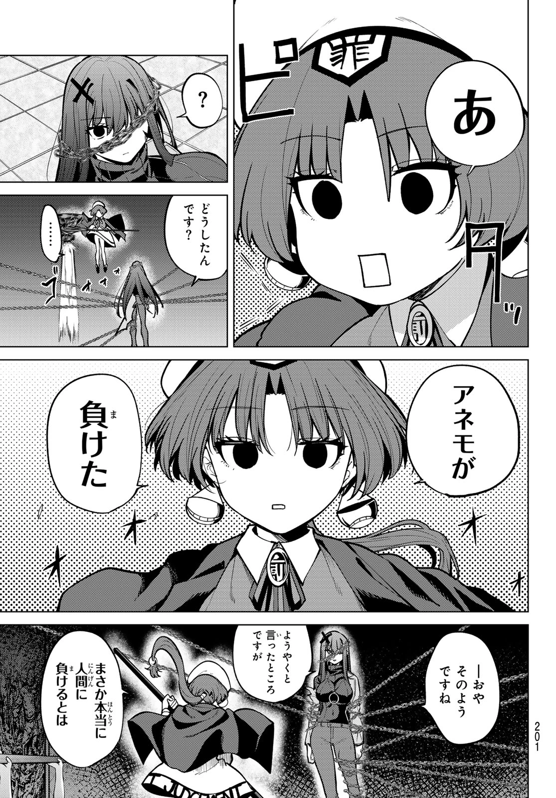 黒月のイェルクナハト 第45話 - 11