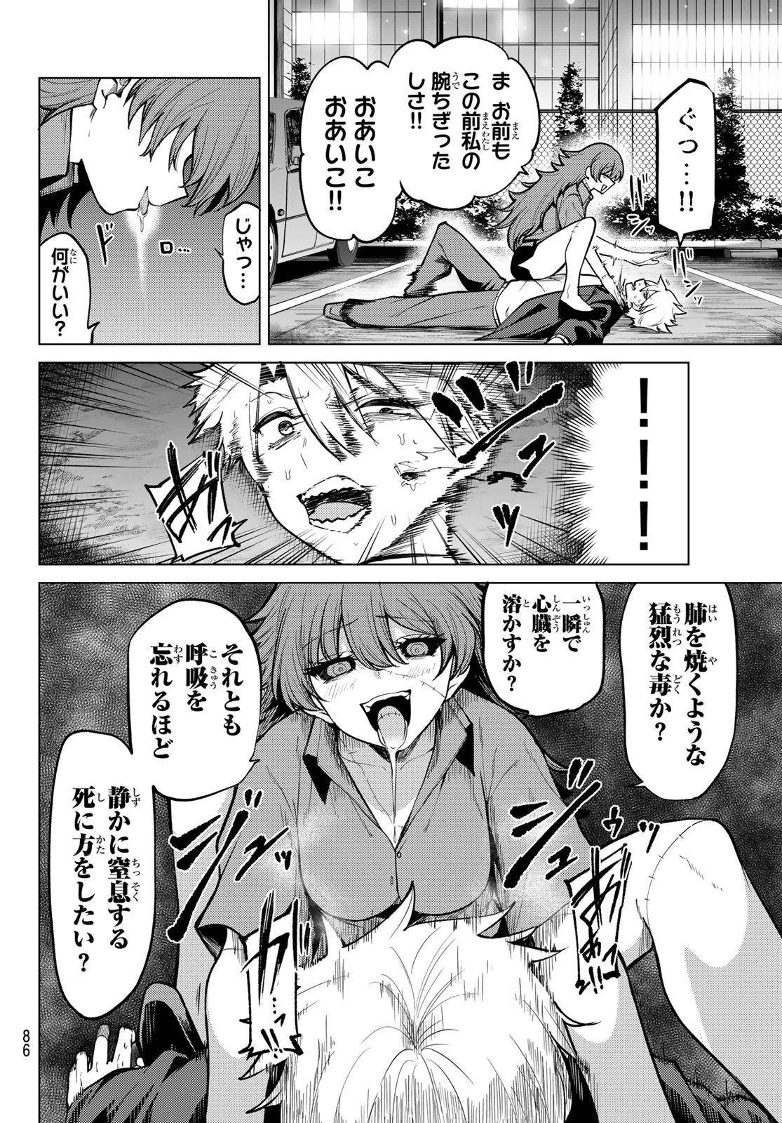 黒月のイェルクナハト 第44話 - 6
