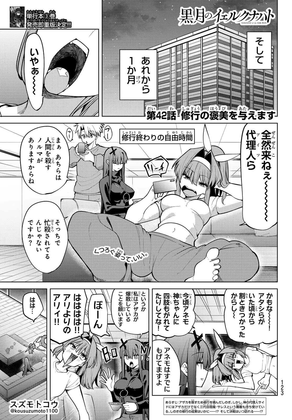 黒月のイェルクナハト 第42話 - 1