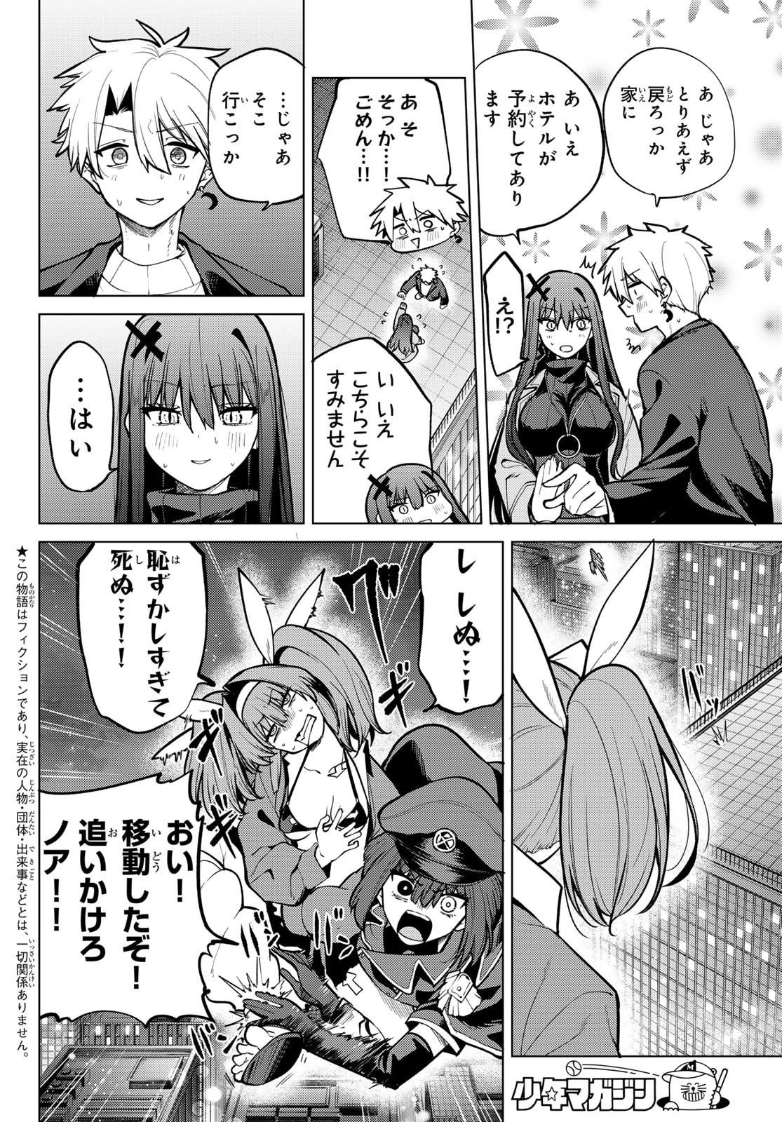 黒月のイェルクナハト 第43話 - 2