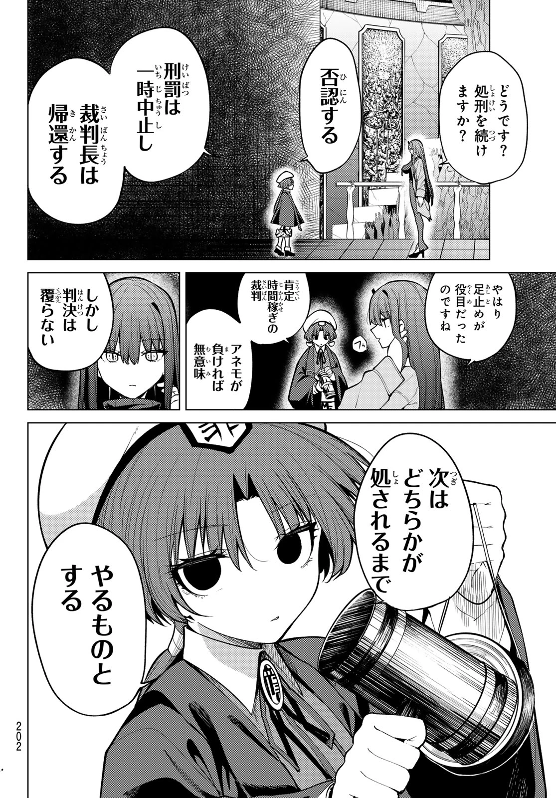 黒月のイェルクナハト 第45話 - 12